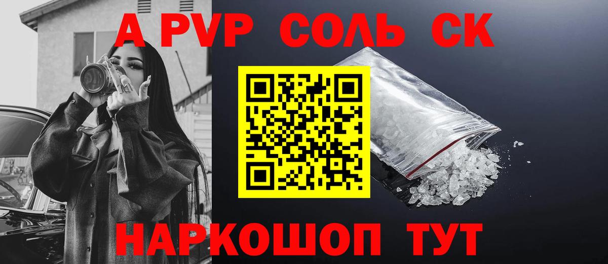 A-PVP Crystall Татарск