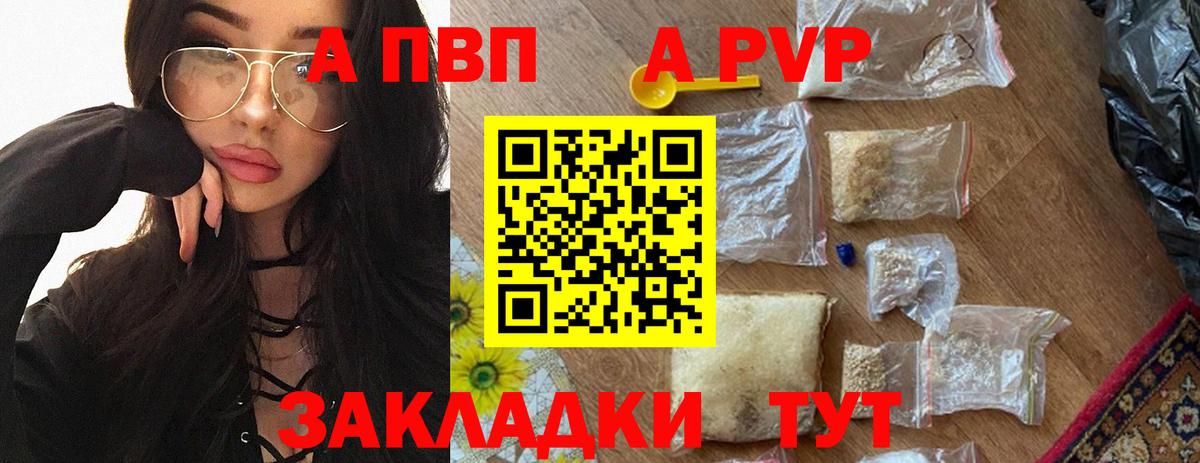 Alpha-PVP VHQ  Alpha-PVP  Татарск  A PVP СК  Alpha PVP Соль  Вход с VPN 