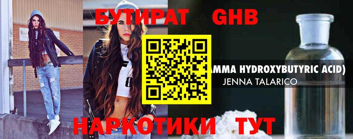 БУТИРАТ Butirat Татарск