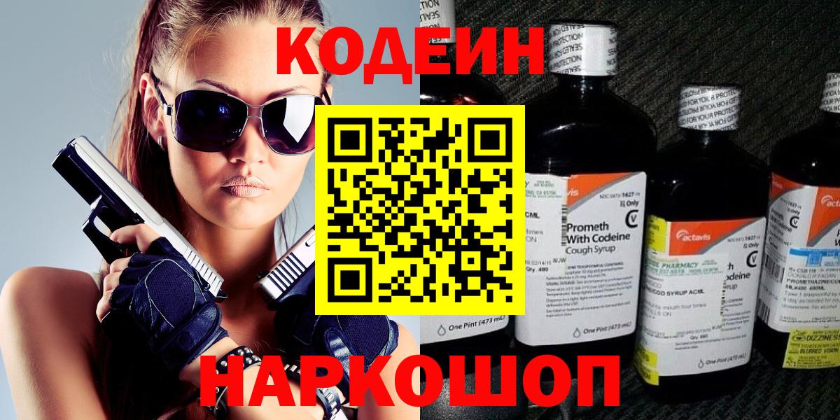 Codein напиток Lean (лин)  купить закладку  Татарск  Кодеиновый сироп Lean напиток Lean (лин)  Вход с VPN 