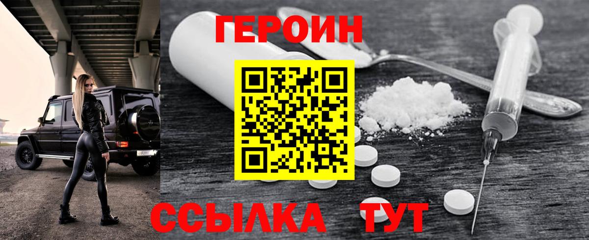 Героин хмурый  Вход с VPN  Героин  Татарск 