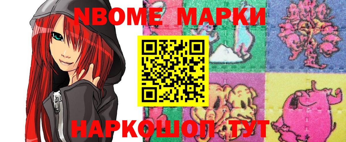Марки N-bome 1,5мг Татарск