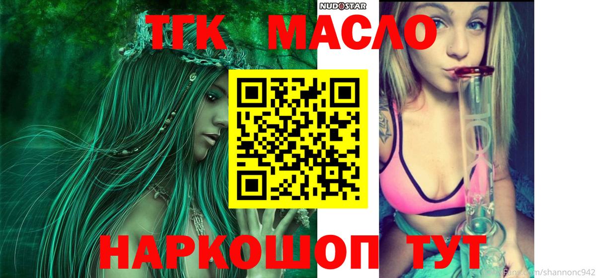 Дистиллят ТГК THC oil Татарск